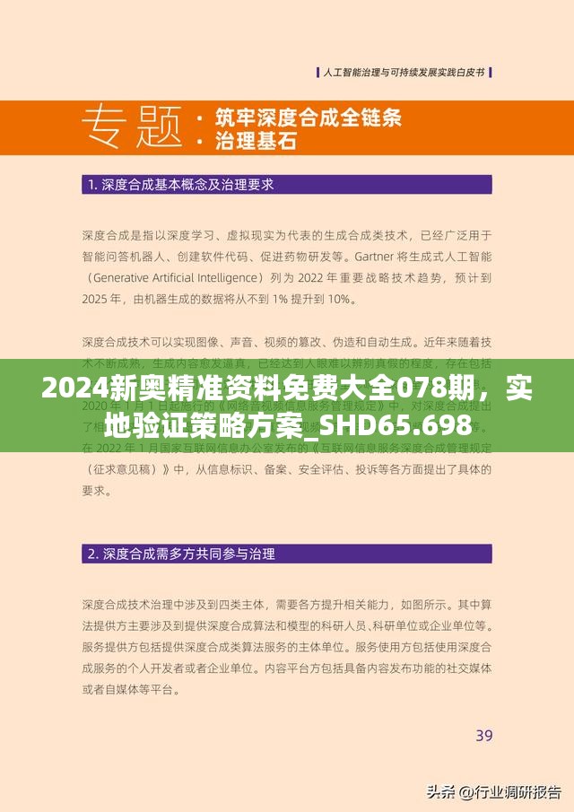 2025新澳正版今晚资料,全面释义、解释与落实与警惕虚假宣传-全面释义、解释与落实